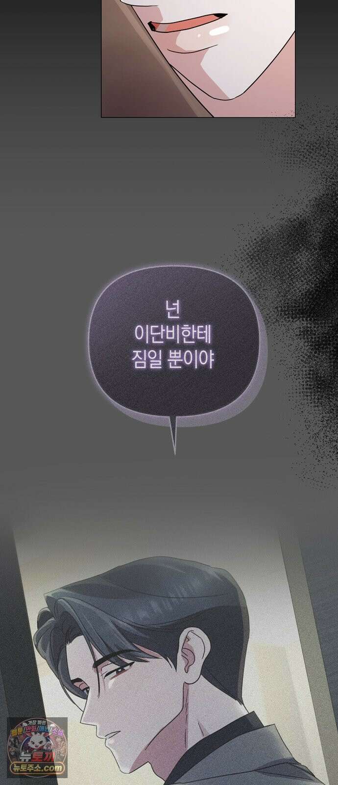 돌아온 여름에게 53화 75