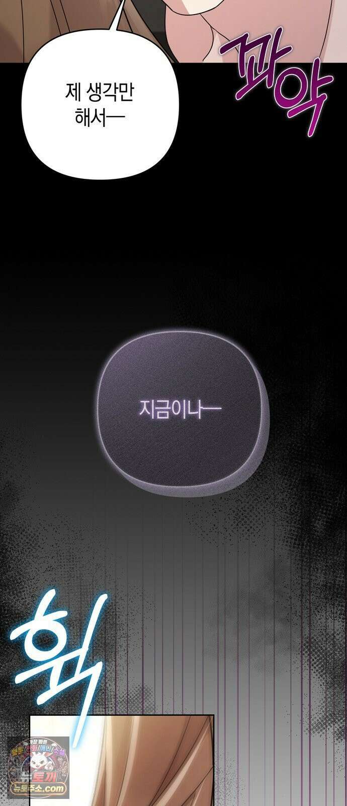 돌아온 여름에게 53화 77