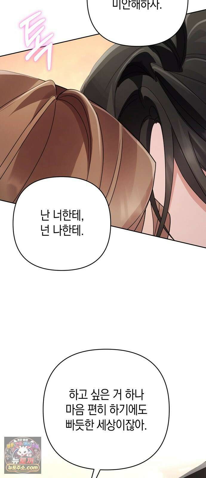 돌아온 여름에게 53화 82