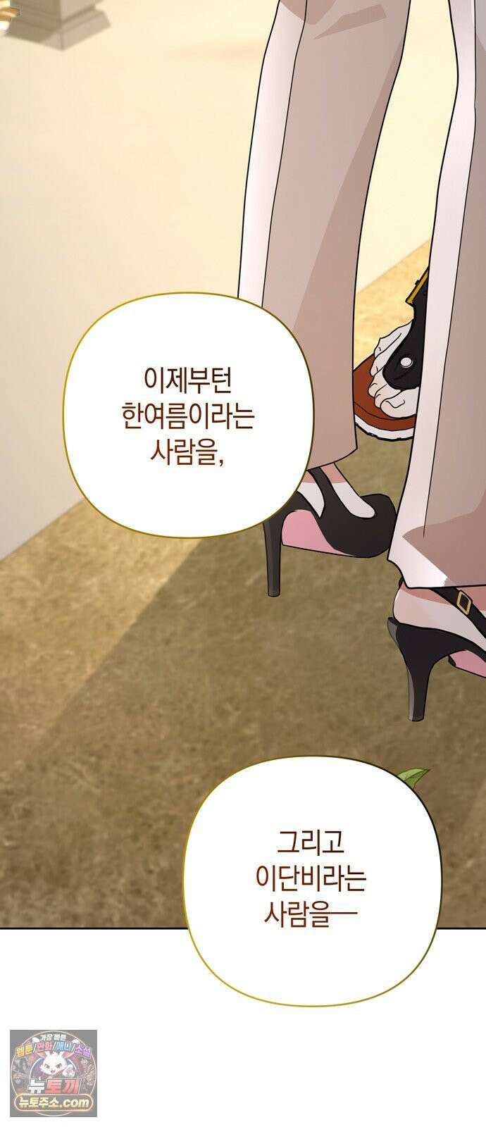 돌아온 여름에게 53화 85