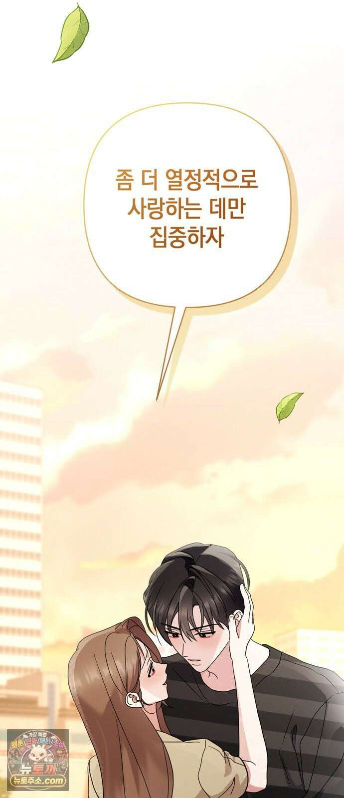 돌아온 여름에게 53화 86