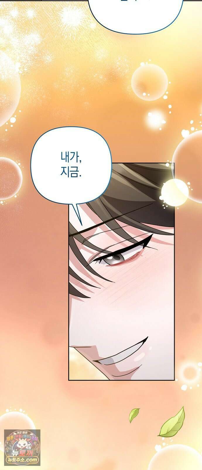 돌아온 여름에게 53화 89