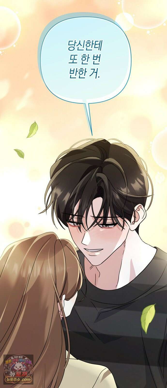 돌아온 여름에게 53화 90
