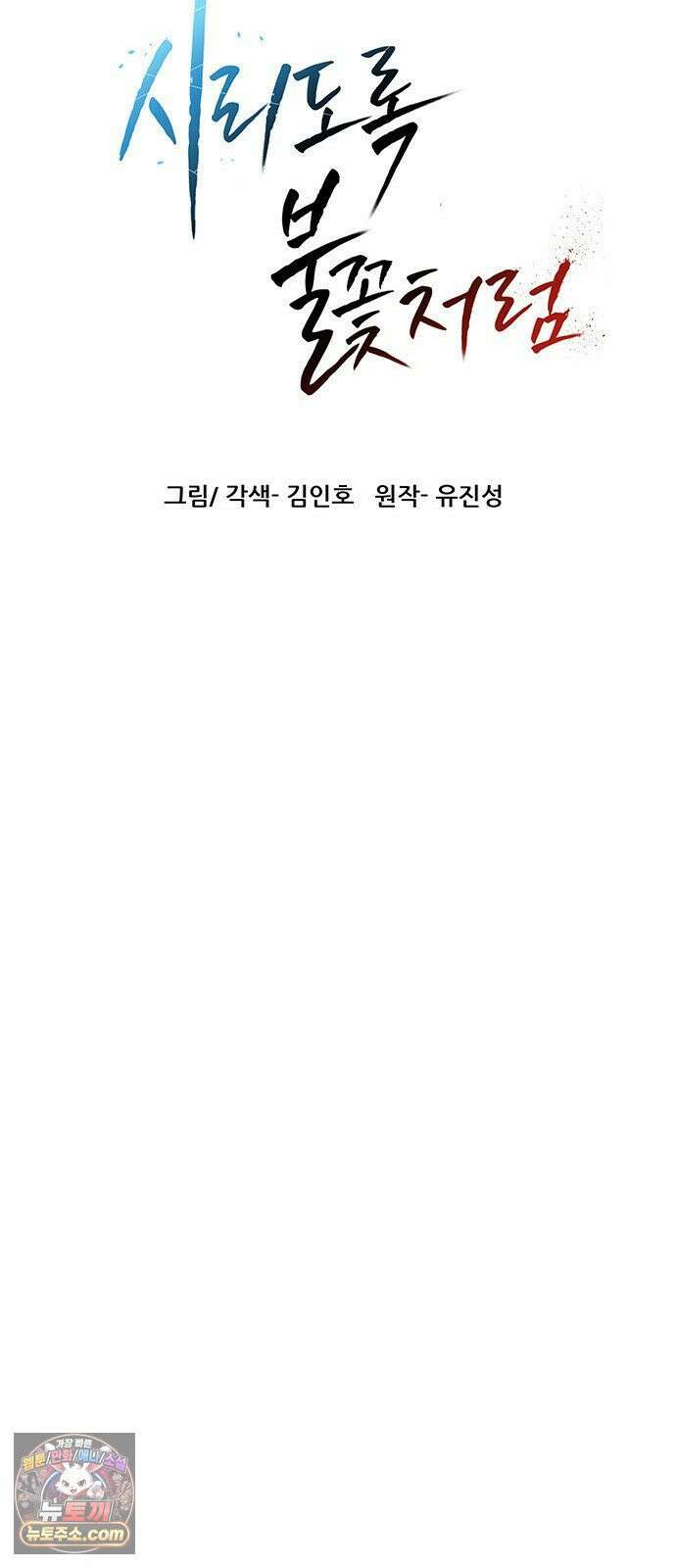 시리도록 불꽃처럼 80화 7