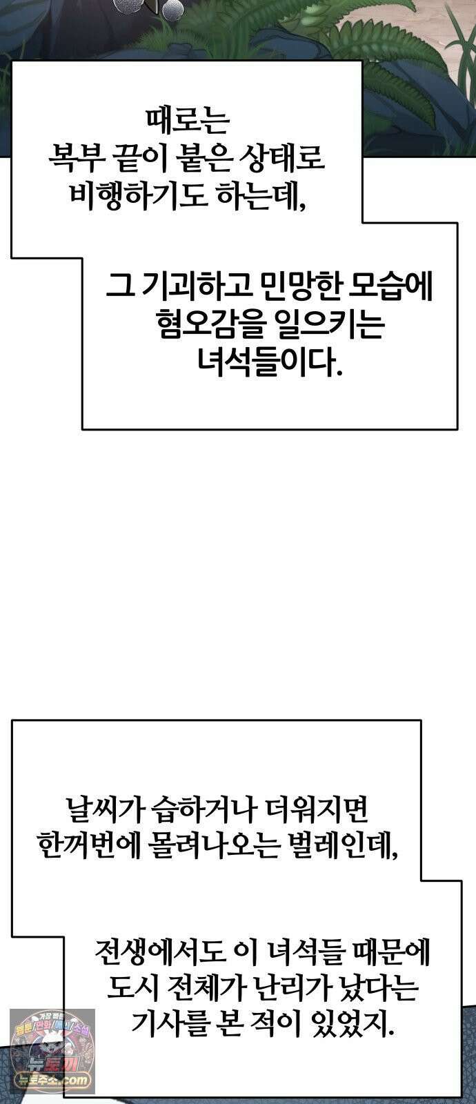 파브르 in 사천당가 87화 : 애(愛) (3) 6