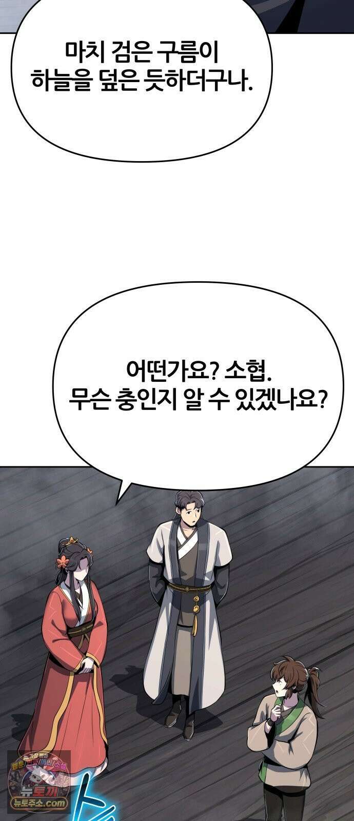 파브르 in 사천당가 87화 : 애(愛) (3) 10