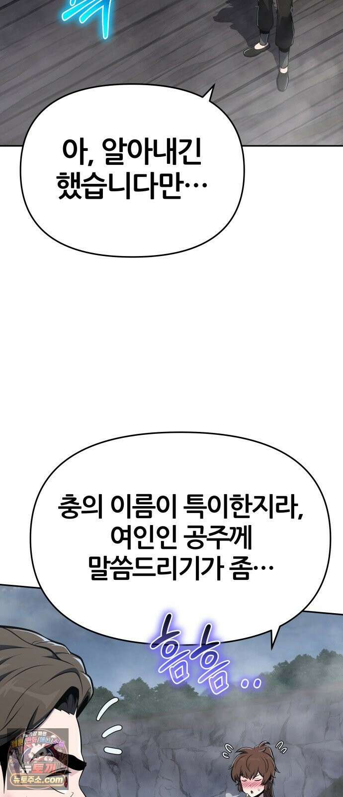 파브르 in 사천당가 87화 : 애(愛) (3) 11
