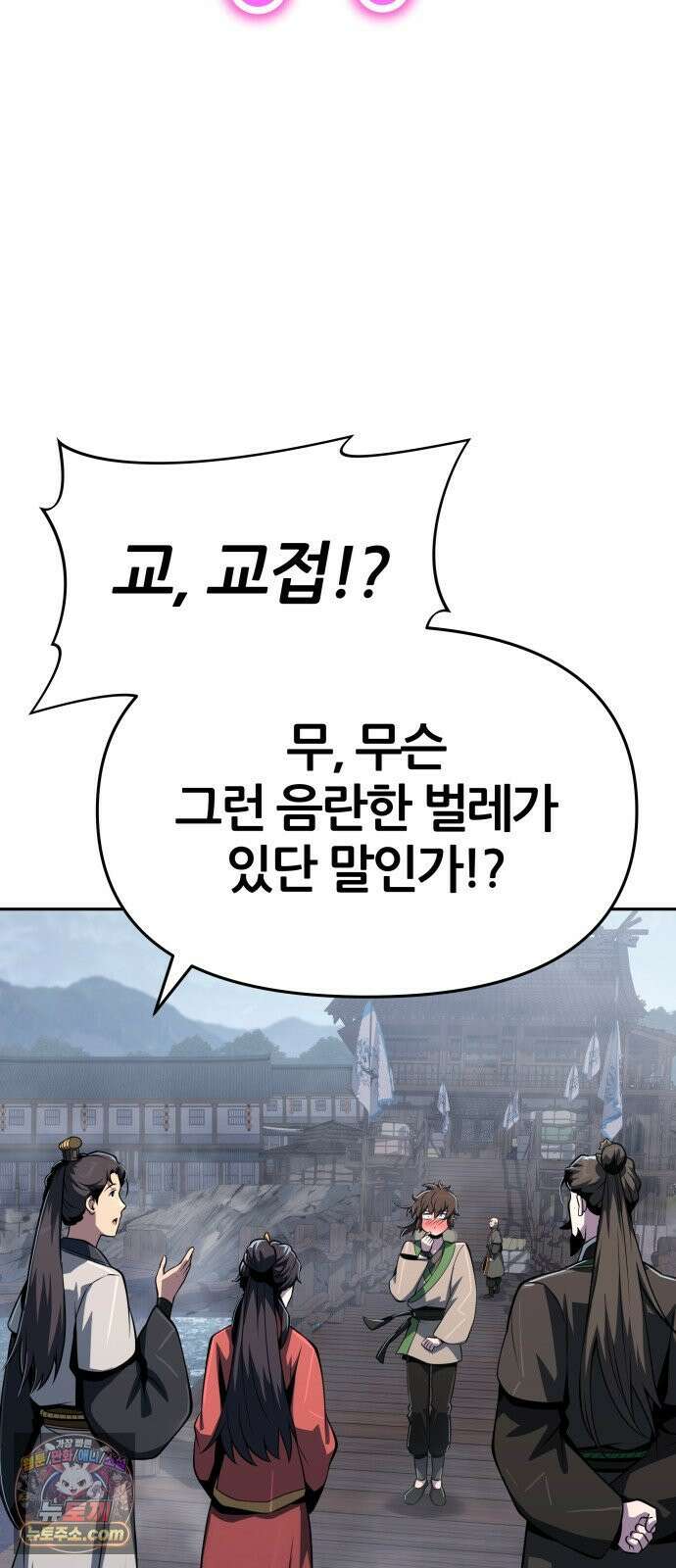 파브르 in 사천당가 87화 : 애(愛) (3) 15