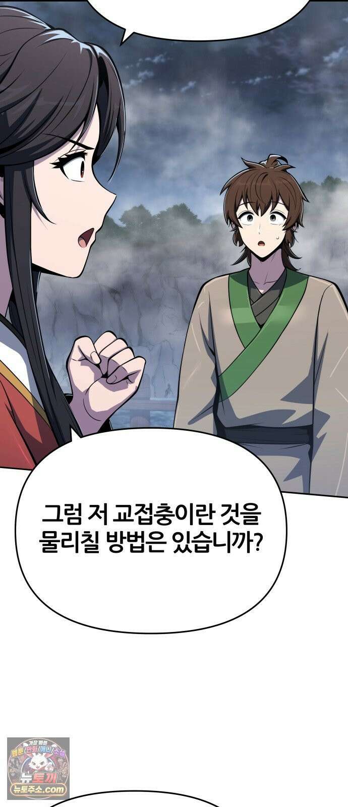 파브르 in 사천당가 87화 : 애(愛) (3) 19