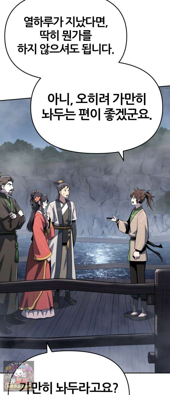 파브르 in 사천당가 87화 : 애(愛) (3) 20