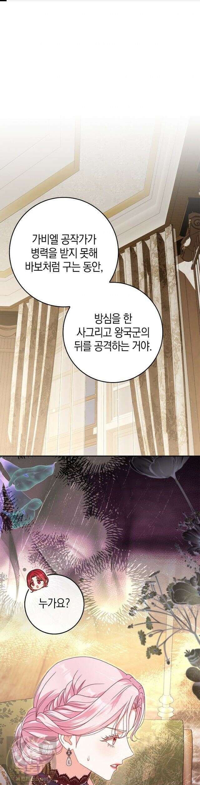 육아물 엄마는 꼭 죽어야 하나요? 81화 (시즌2 완결) 1