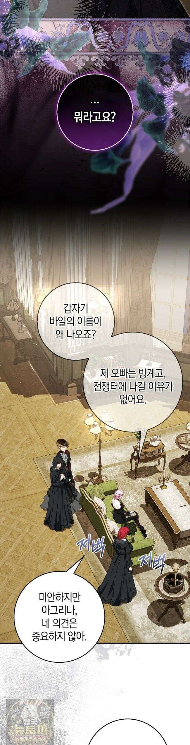 육아물 엄마는 꼭 죽어야 하나요? 81화 (시즌2 완결) 3