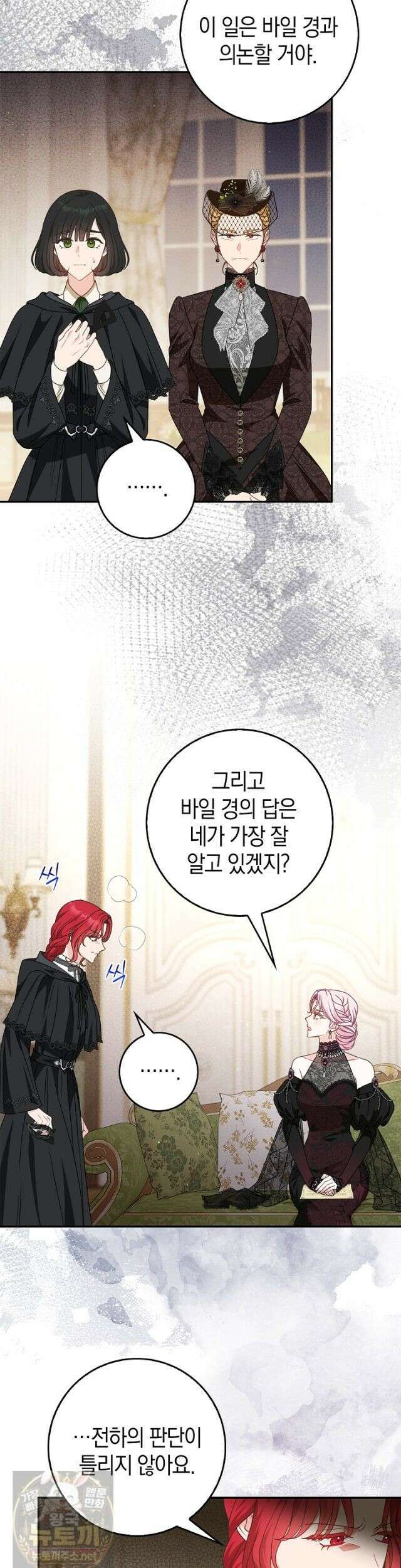 육아물 엄마는 꼭 죽어야 하나요? 81화 (시즌2 완결) 4