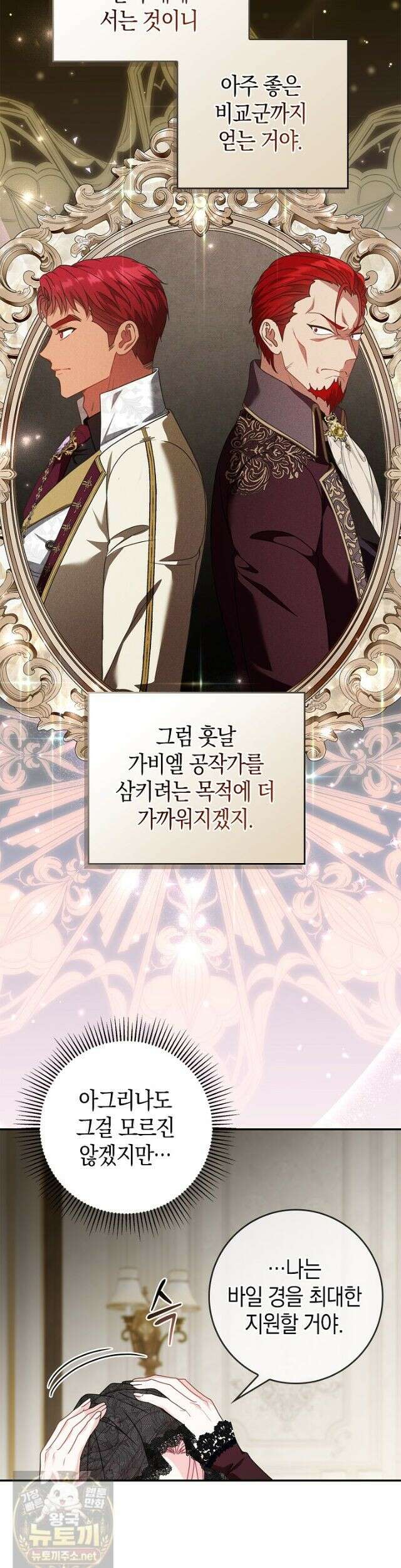 육아물 엄마는 꼭 죽어야 하나요? 81화 (시즌2 완결) 7