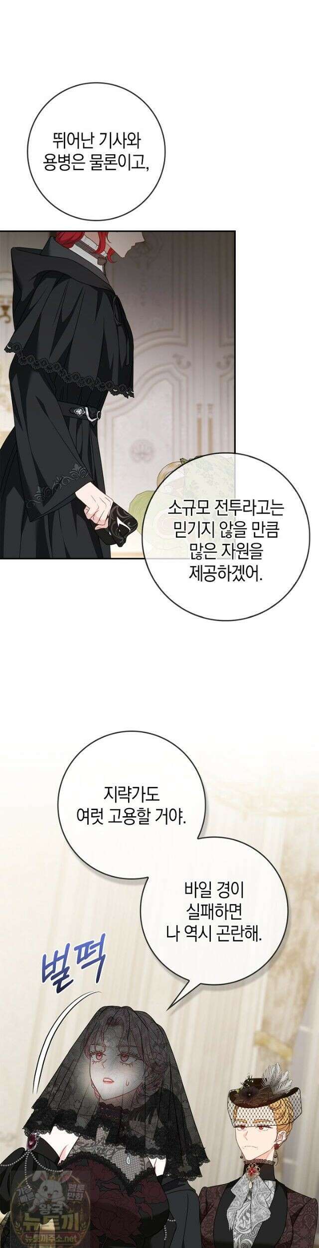 육아물 엄마는 꼭 죽어야 하나요? 81화 (시즌2 완결) 8