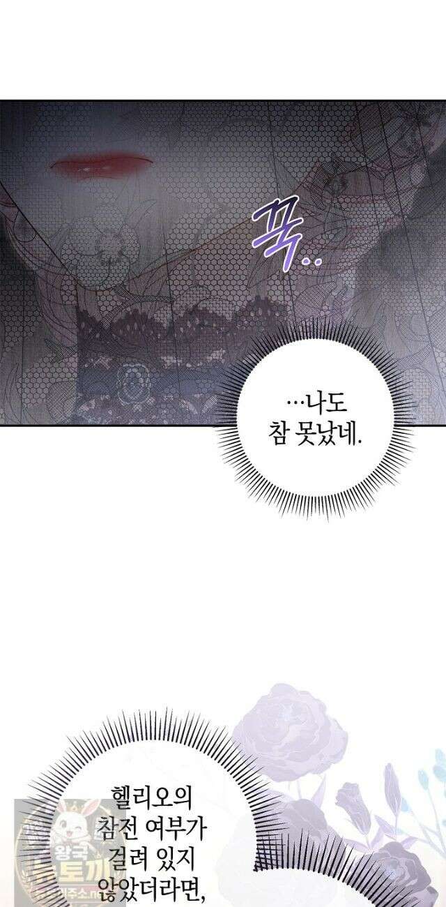 육아물 엄마는 꼭 죽어야 하나요? 81화 (시즌2 완결) 12
