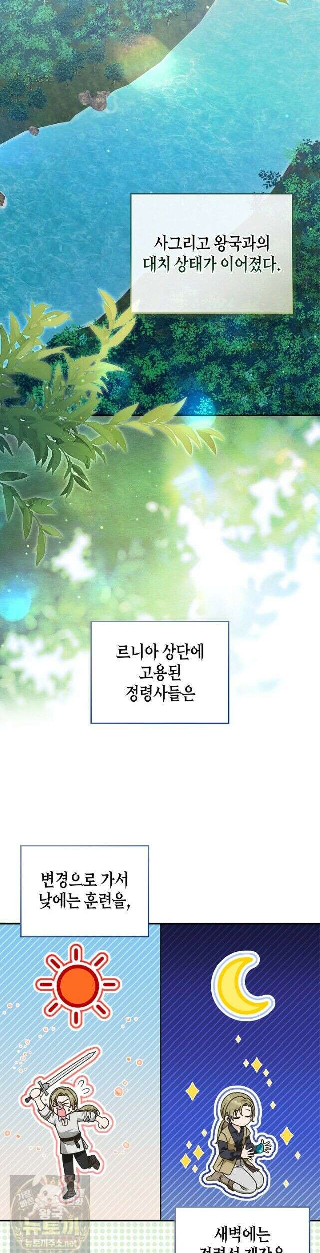 육아물 엄마는 꼭 죽어야 하나요? 81화 (시즌2 완결) 15