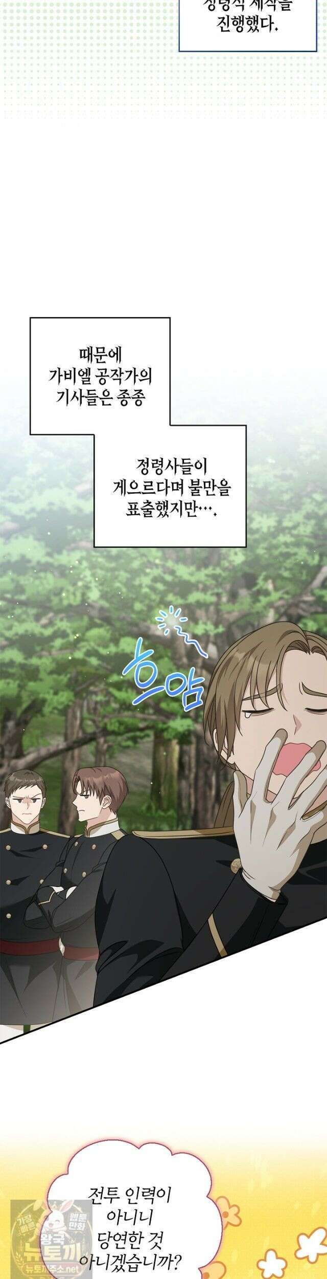육아물 엄마는 꼭 죽어야 하나요? 81화 (시즌2 완결) 16