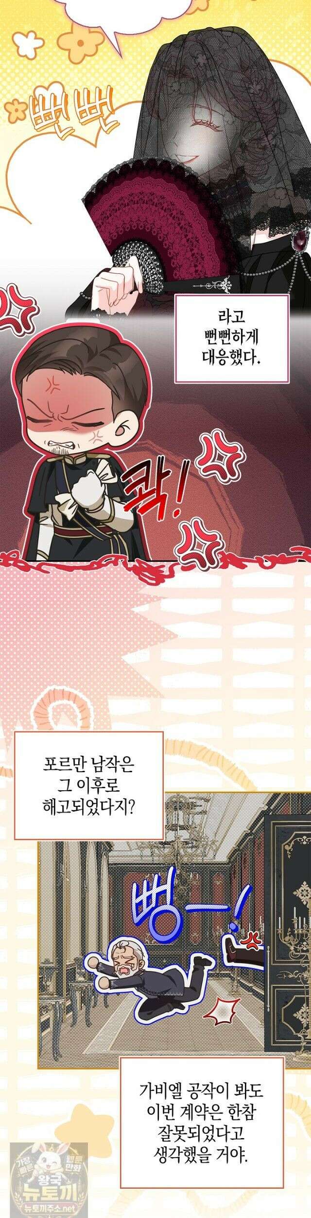 육아물 엄마는 꼭 죽어야 하나요? 81화 (시즌2 완결) 17