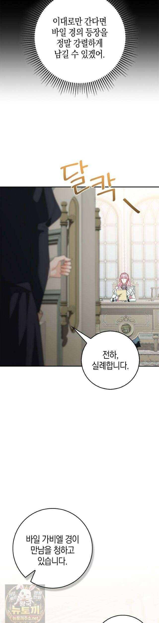 육아물 엄마는 꼭 죽어야 하나요? 81화 (시즌2 완결) 19