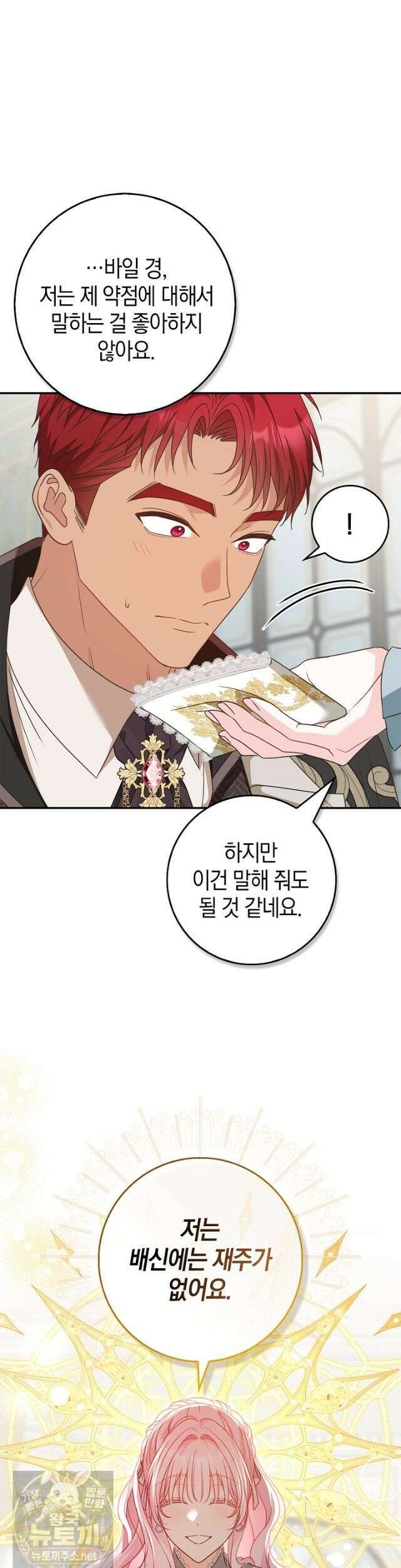 육아물 엄마는 꼭 죽어야 하나요? 81화 (시즌2 완결) 34