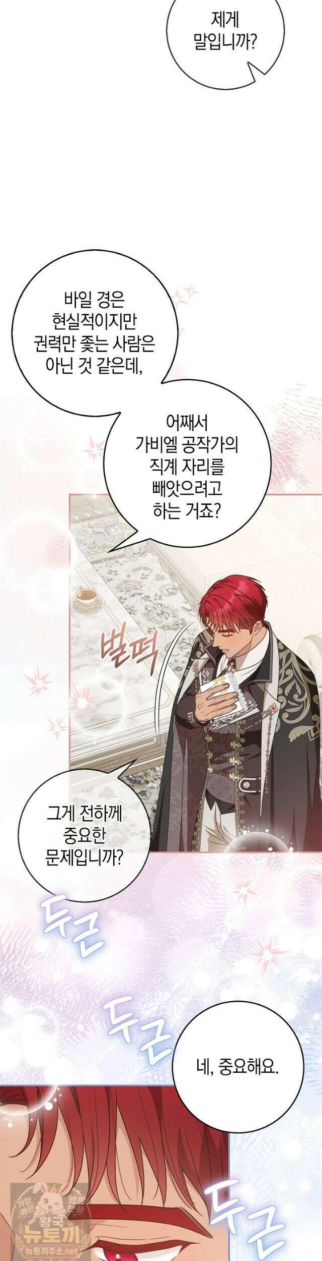 육아물 엄마는 꼭 죽어야 하나요? 81화 (시즌2 완결) 37