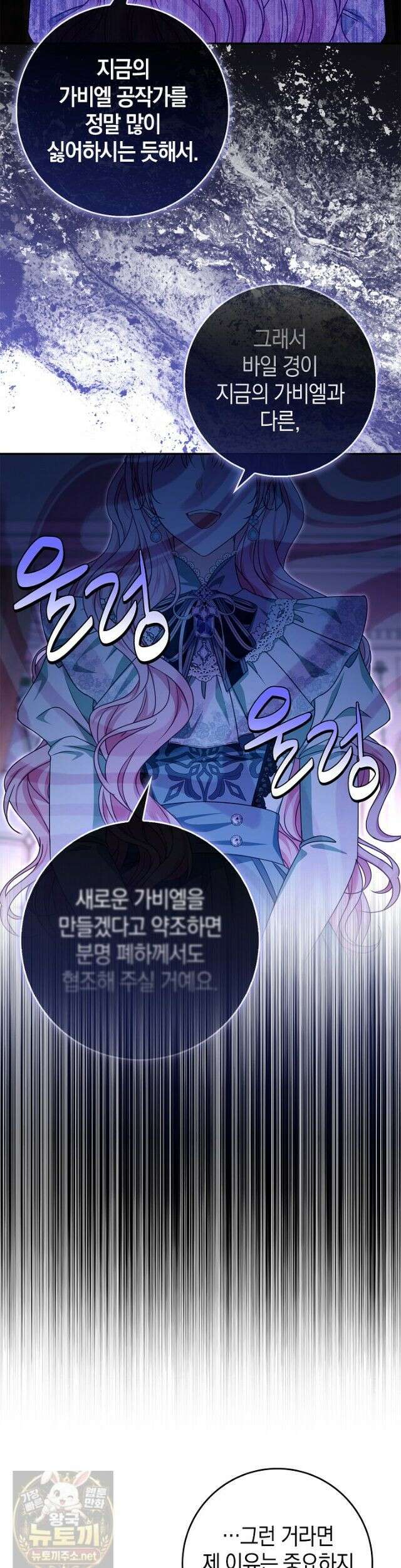육아물 엄마는 꼭 죽어야 하나요? 81화 (시즌2 완결) 39