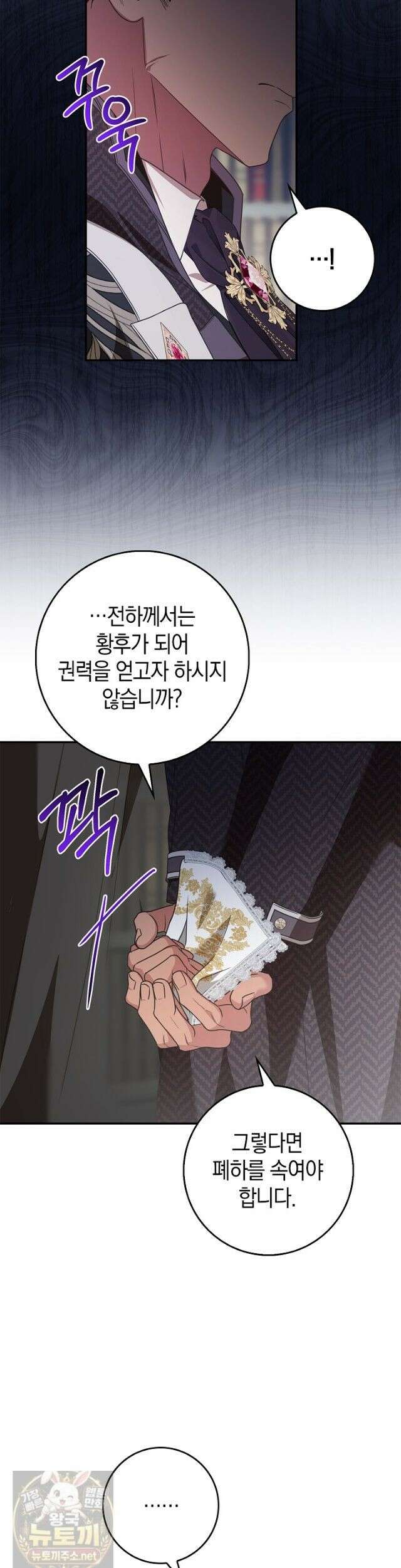 육아물 엄마는 꼭 죽어야 하나요? 81화 (시즌2 완결) 41