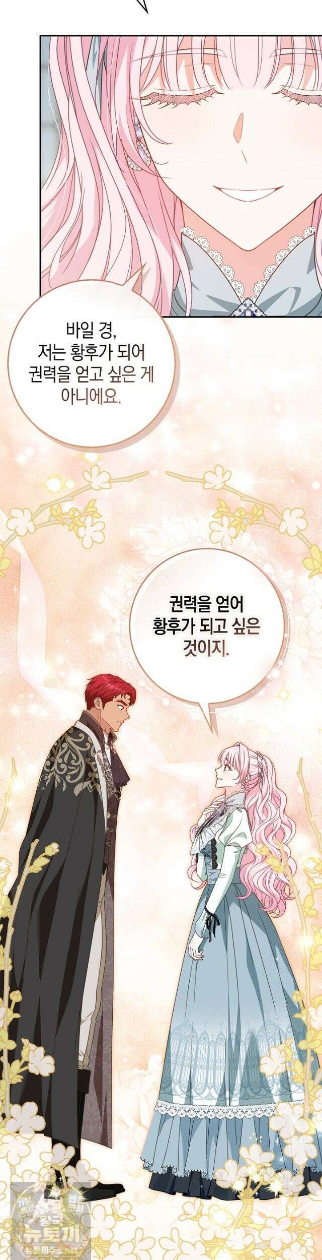 육아물 엄마는 꼭 죽어야 하나요? 81화 (시즌2 완결) 42