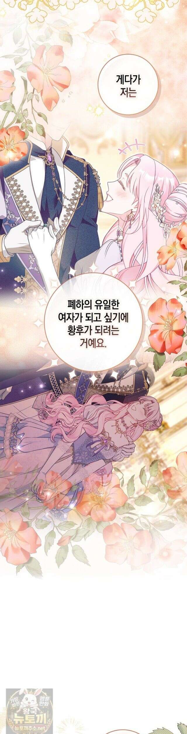 육아물 엄마는 꼭 죽어야 하나요? 81화 (시즌2 완결) 43