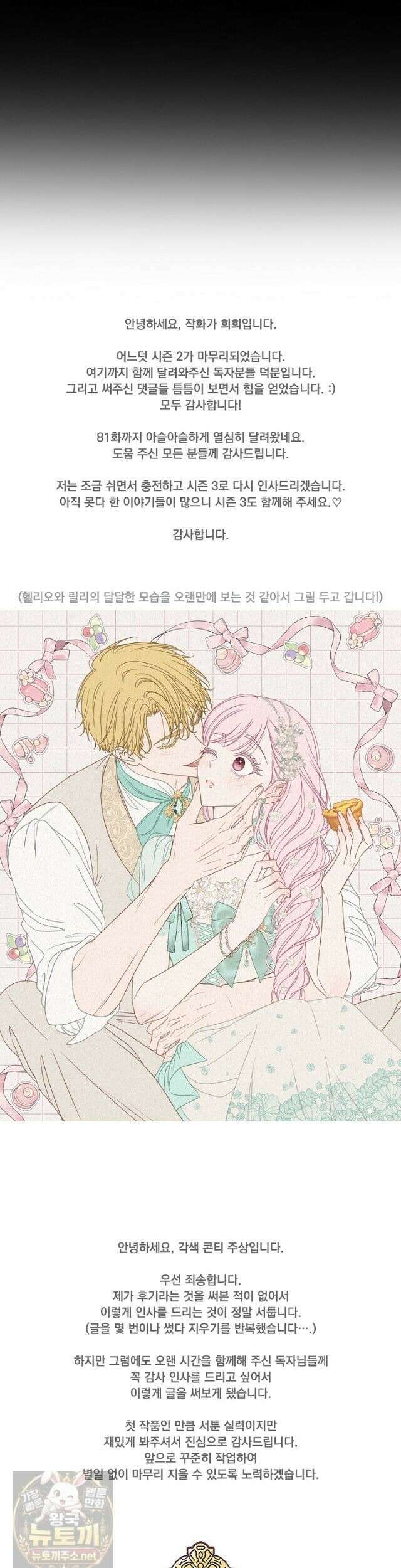 육아물 엄마는 꼭 죽어야 하나요? 81화 (시즌2 완결) 47