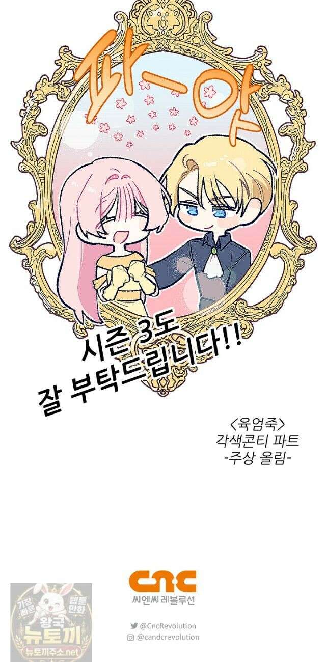 육아물 엄마는 꼭 죽어야 하나요? 81화 (시즌2 완결) 48