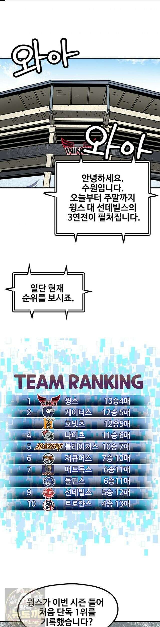 야구의 정치 90화 1