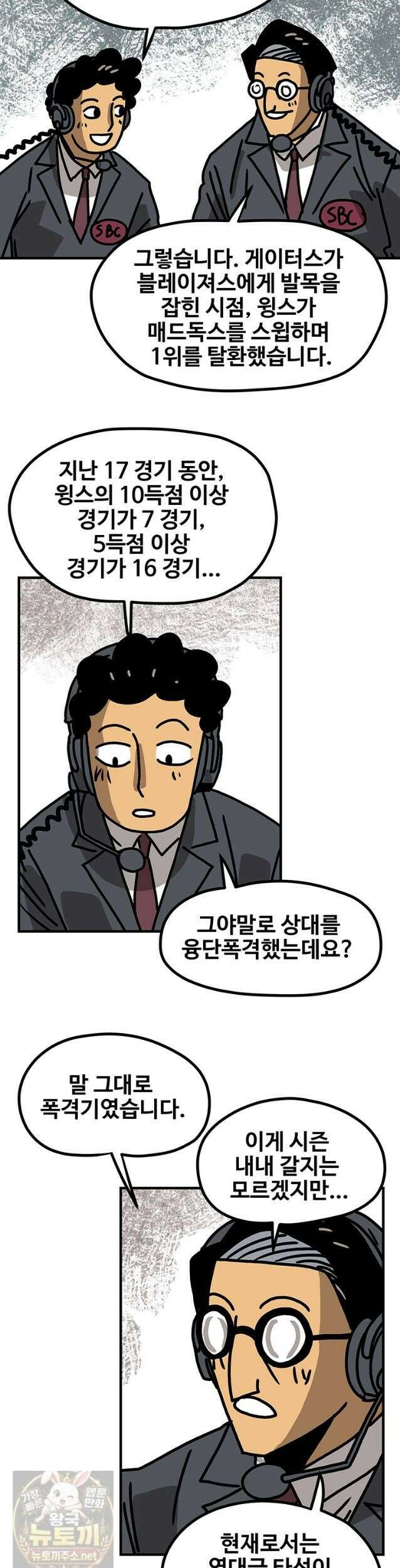 야구의 정치 90화 2