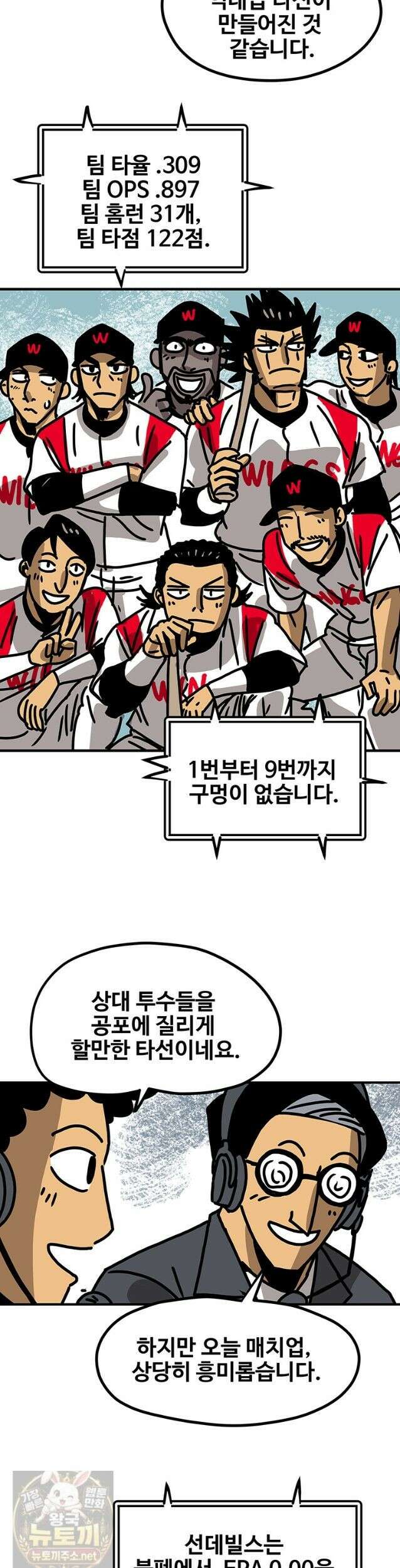 야구의 정치 90화 3