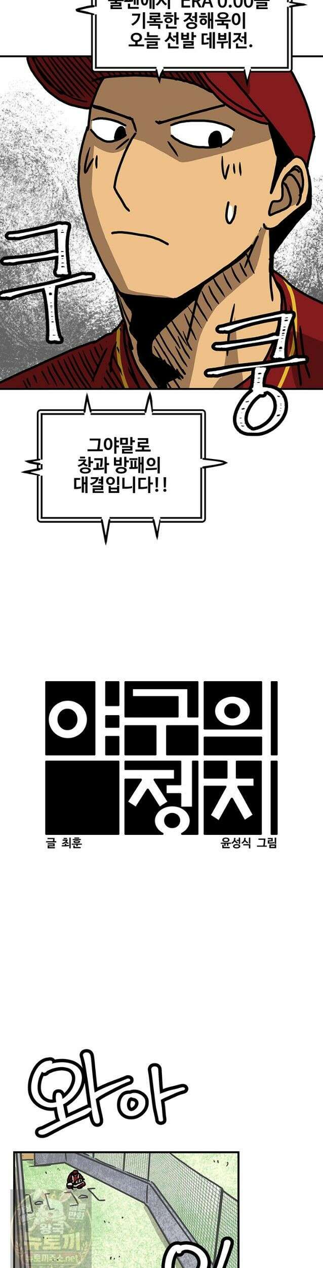 야구의 정치 90화 4