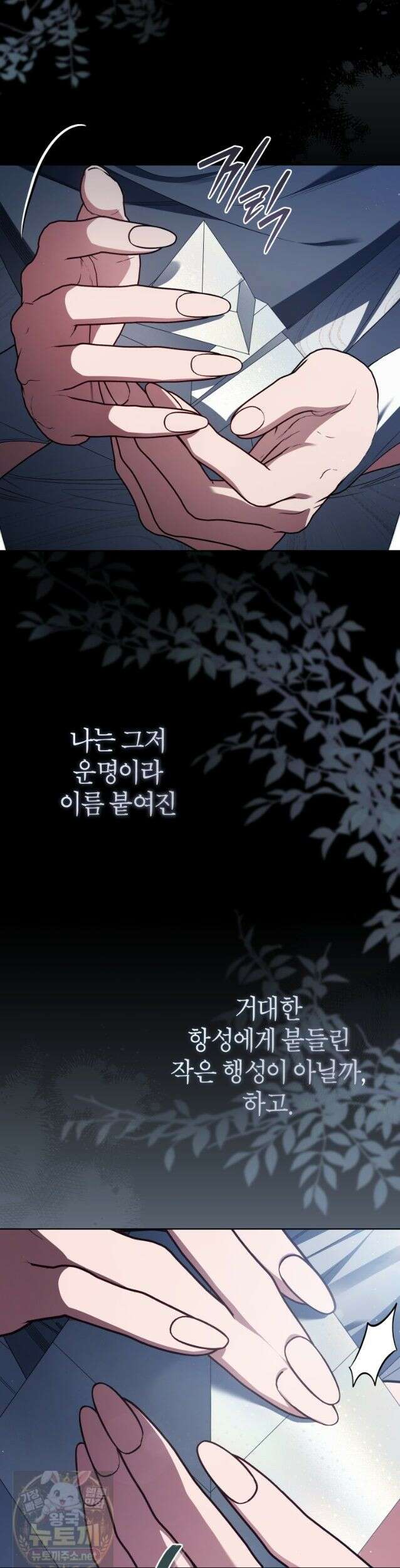 망할 운명의 걸그룹 리더가 되었습니다 55화 4
