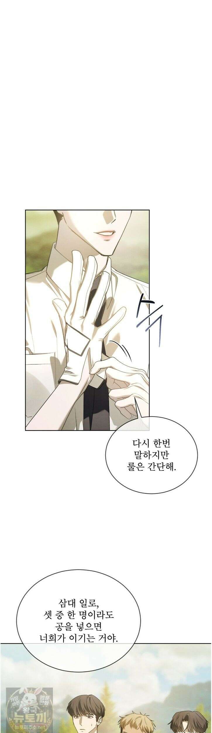 친애하는 나의 호러에게 41화 4