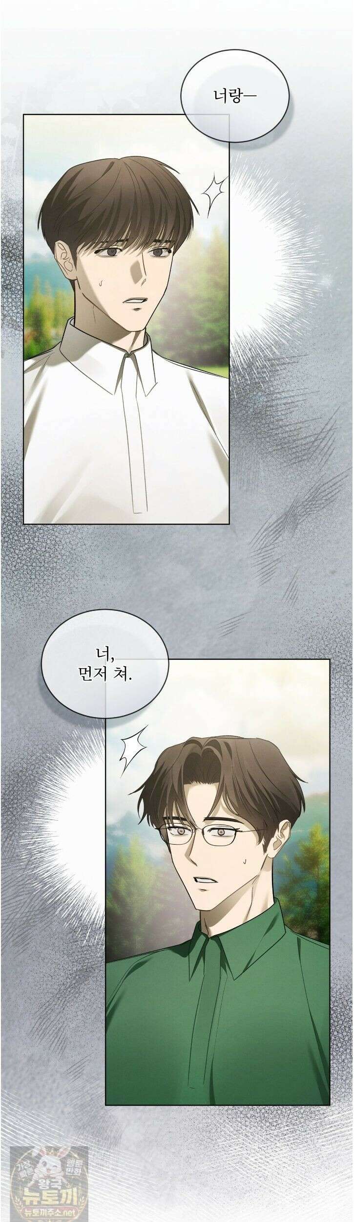 친애하는 나의 호러에게 41화 6