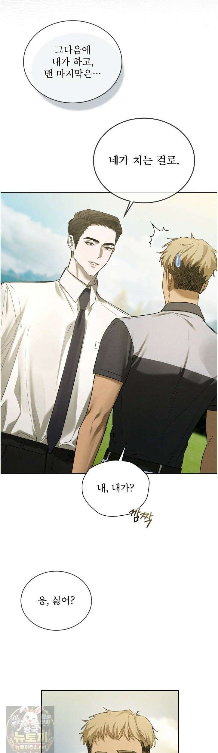 친애하는 나의 호러에게 41화 7