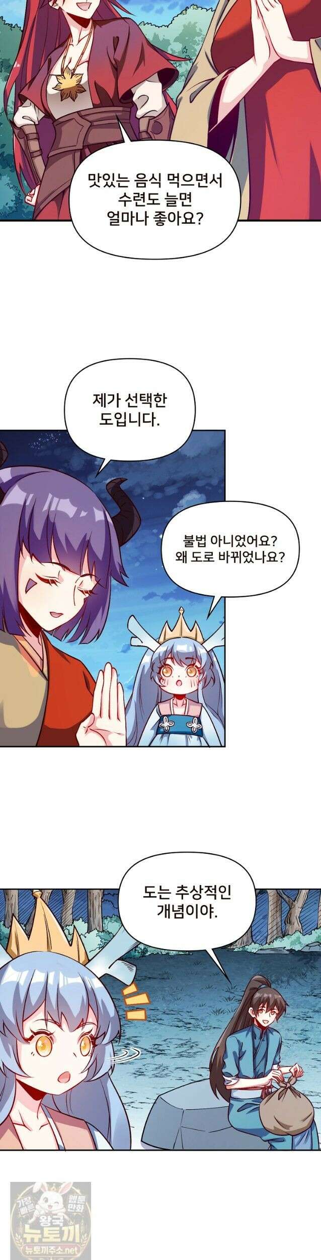 알고 보니 최강 신선 292화 2
