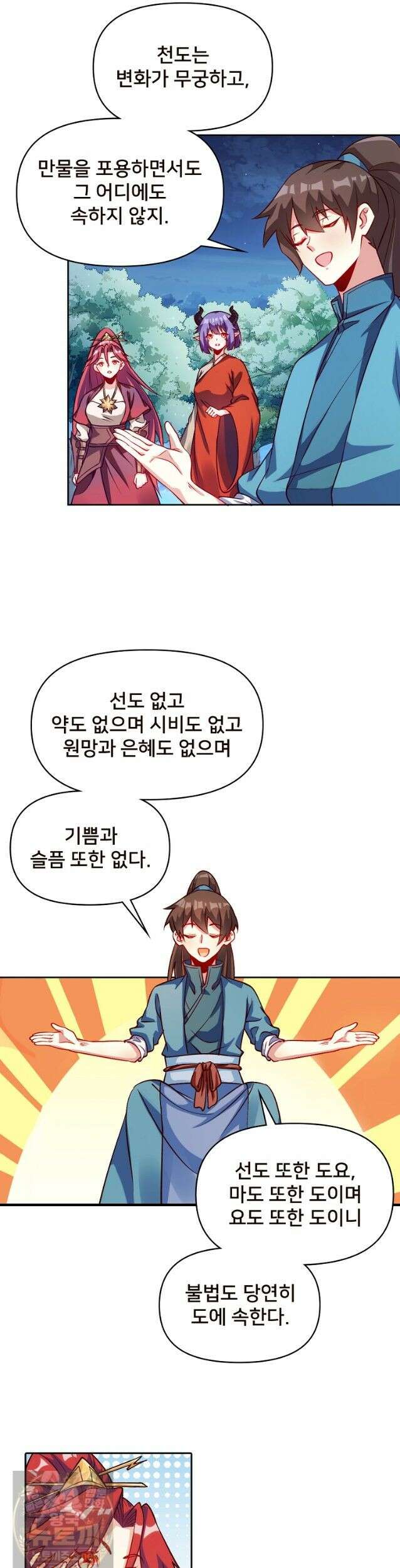 알고 보니 최강 신선 292화 3