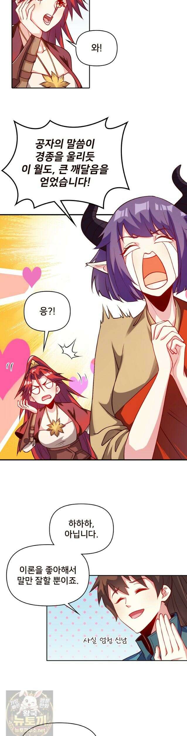 알고 보니 최강 신선 292화 4