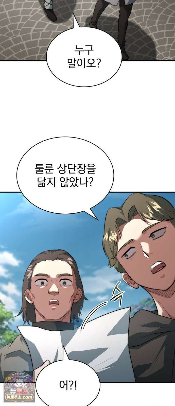 약 파는 황태자 113화 9