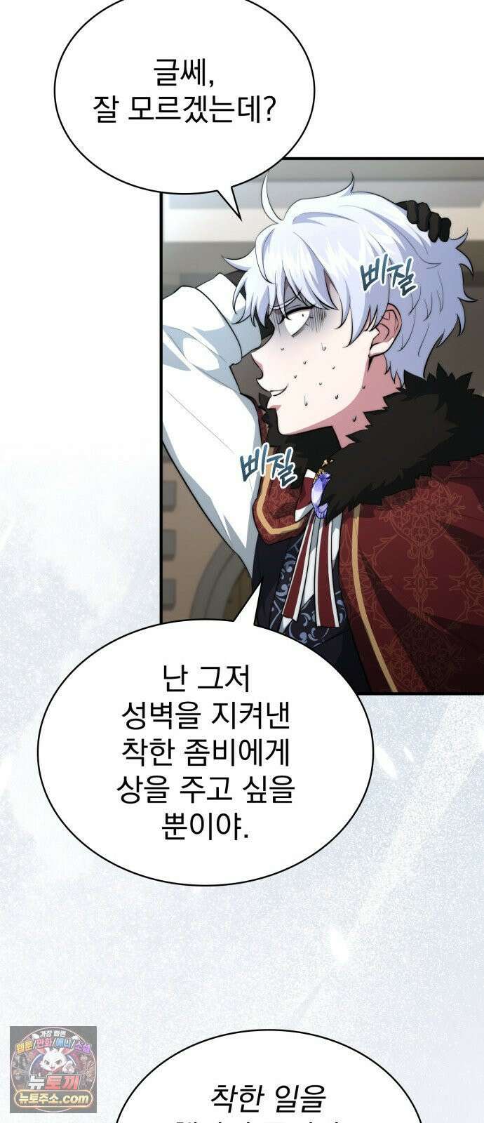 약 파는 황태자 113화 15