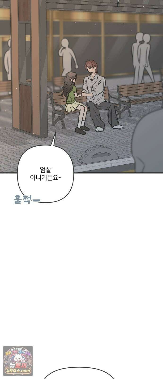 결혼사수스캔들 11화 3