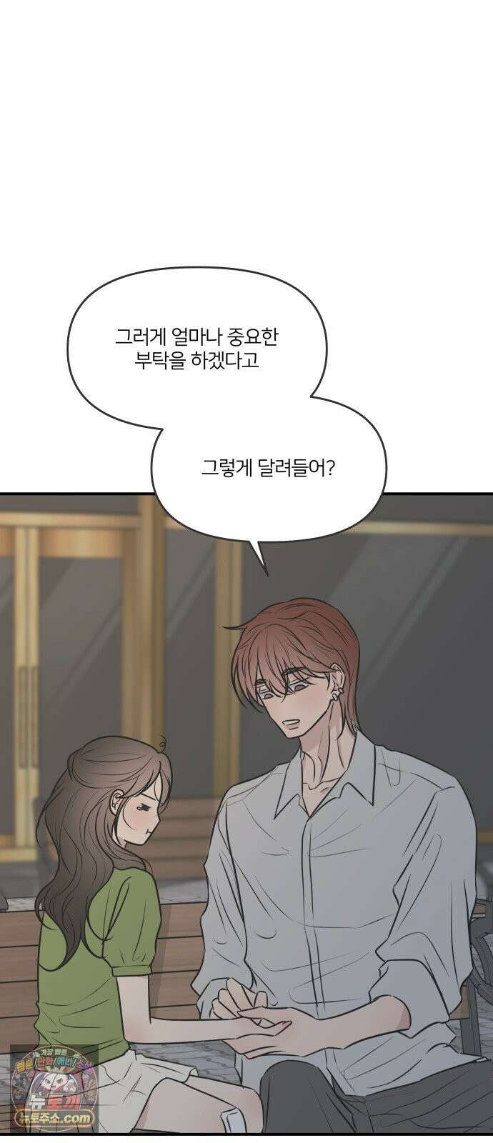 결혼사수스캔들 11화 5