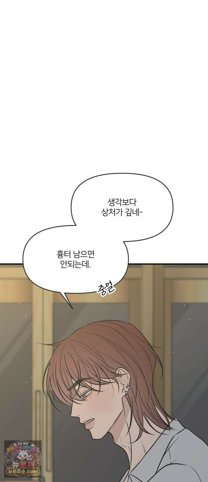 결혼사수스캔들 11화 6
