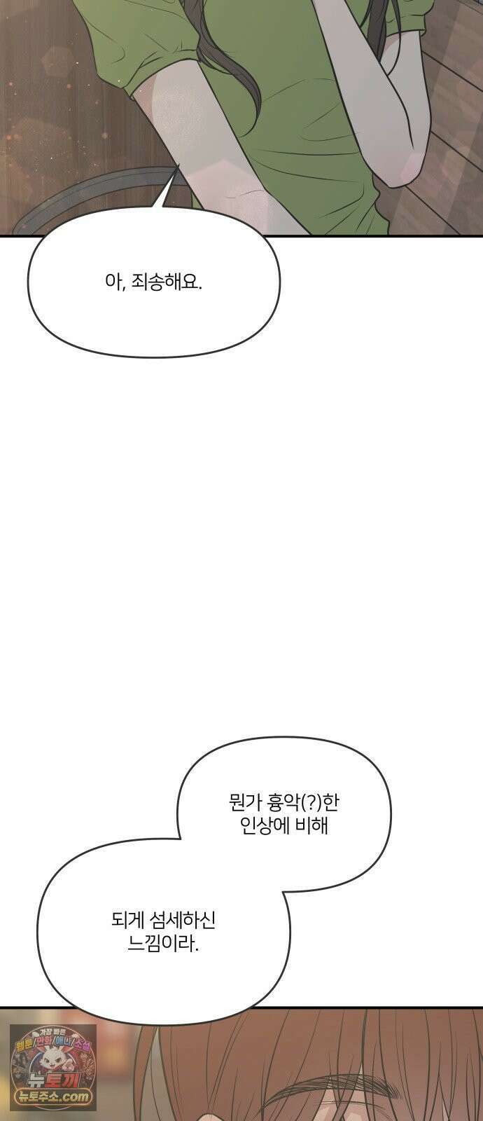 결혼사수스캔들 11화 10