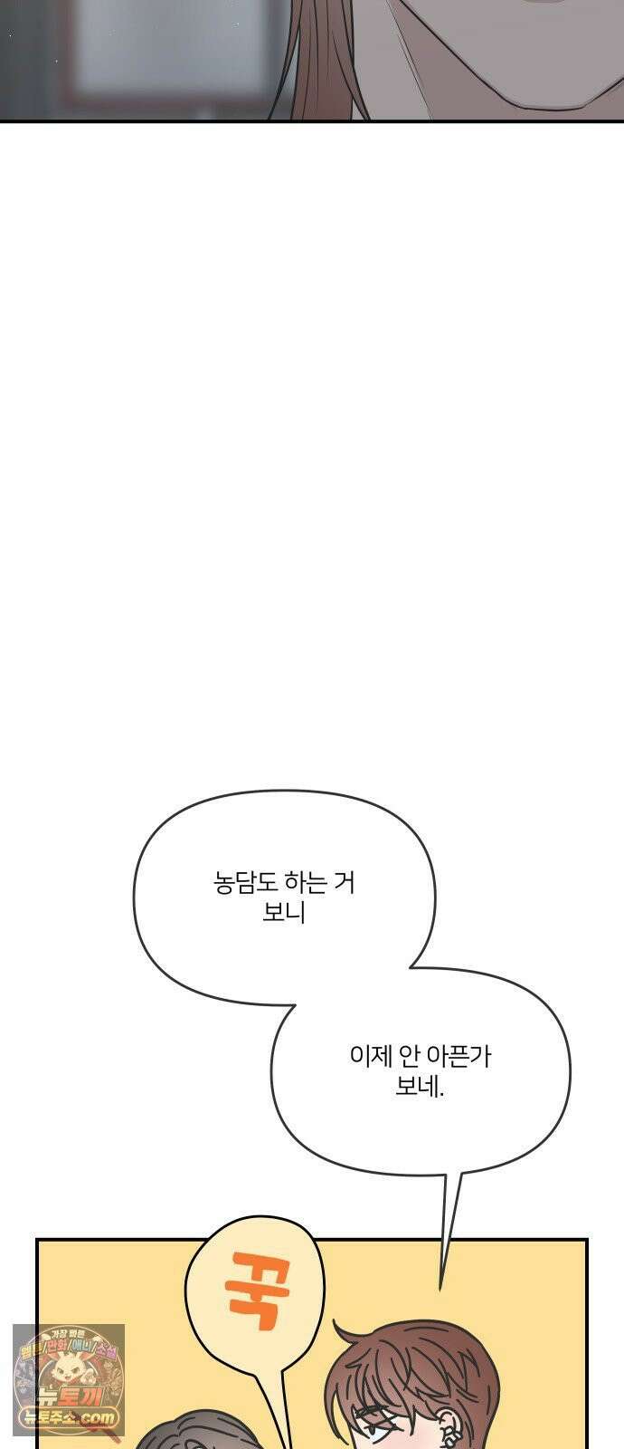 결혼사수스캔들 11화 12